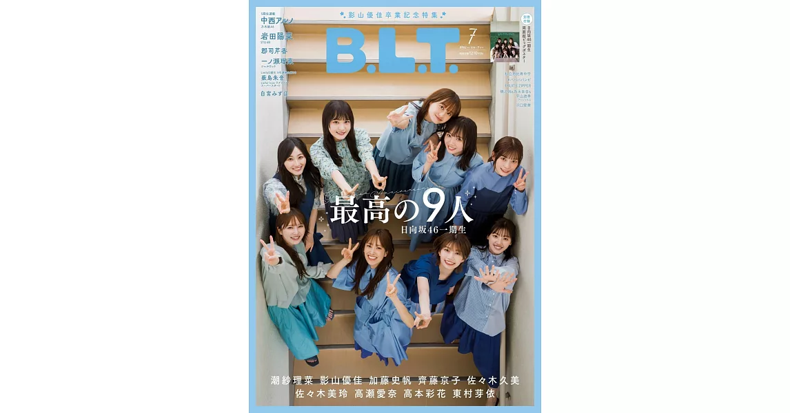 B.L.T關東版 7月號/2023 | 拾書所