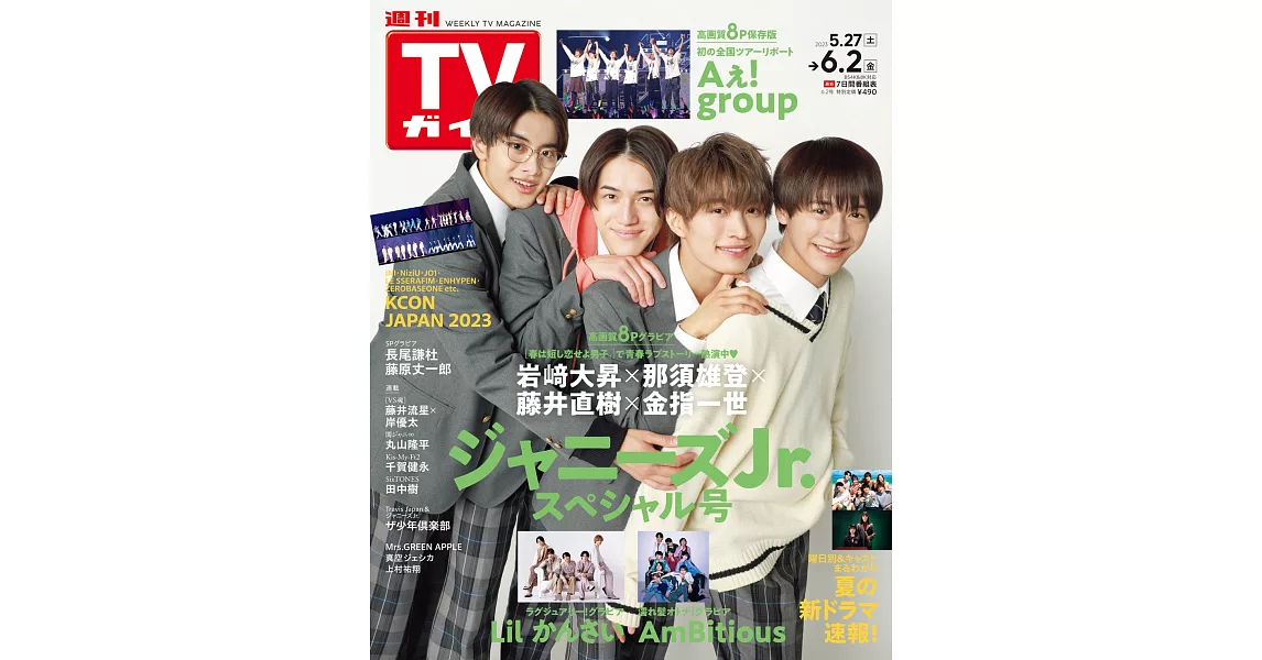 TV Guide 6月2日/2023 | 拾書所
