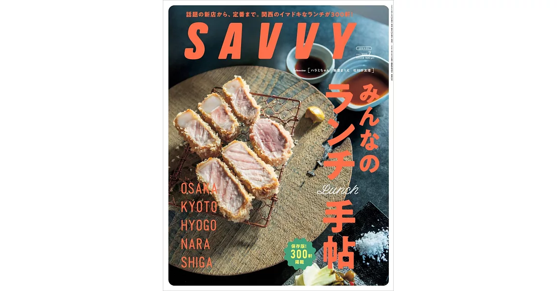 SAVVY 7月號/2023 | 拾書所