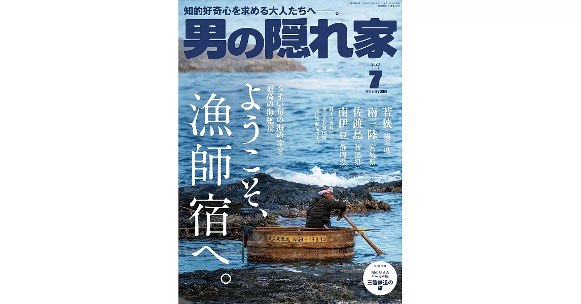 嚴選文化情報誌 7月號/2023 | 拾書所