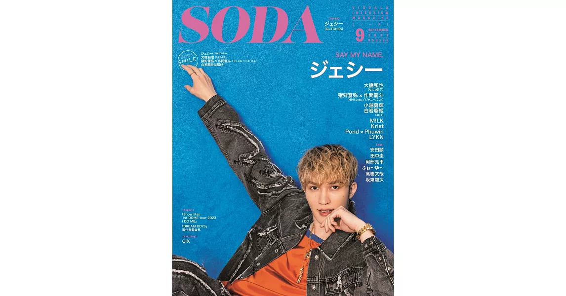 SODA日本最新影視娛樂情報 9月號/2023 | 拾書所