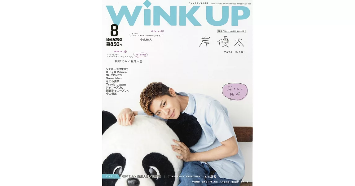 Wink up 8月號/2023 | 拾書所