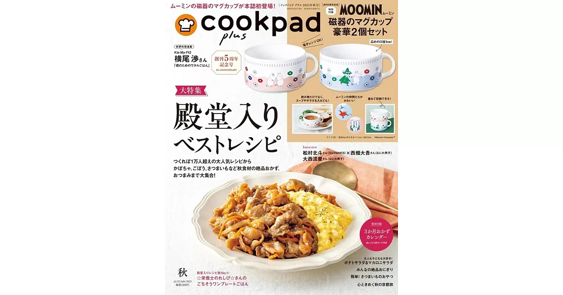 cookpad plus 10月號/2023 | 拾書所