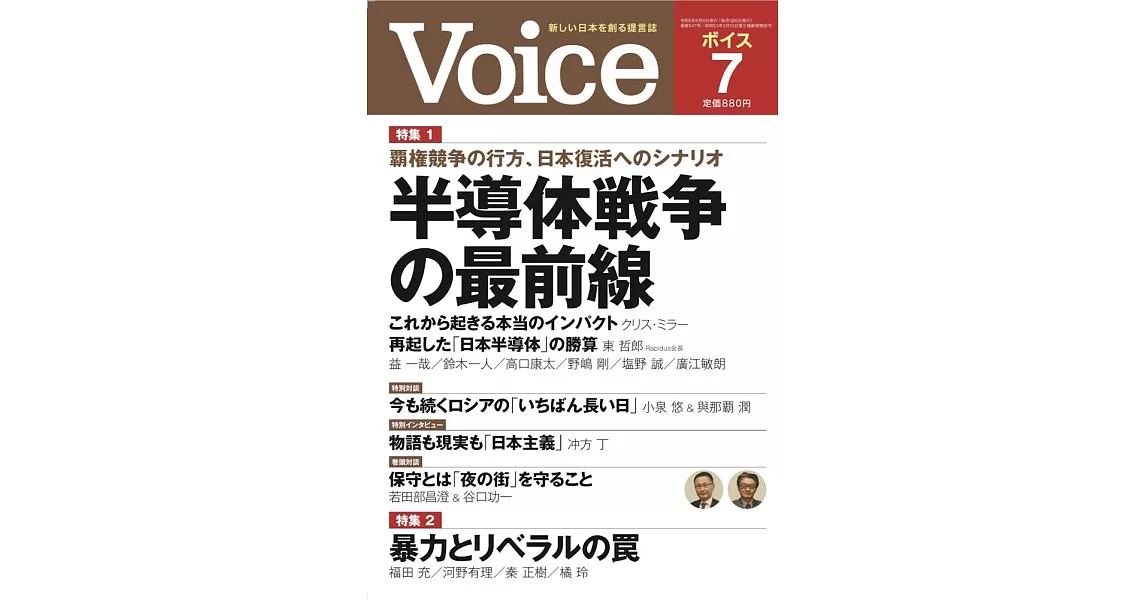 VOICE 7月號/2023 | 拾書所