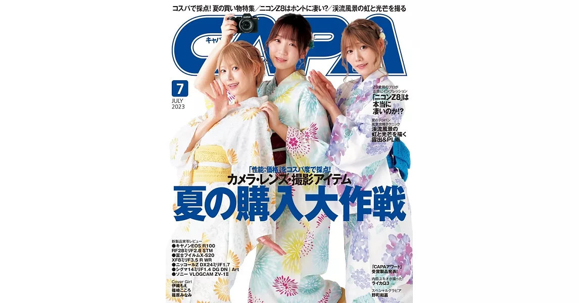 CAPA 7月號/2023 | 拾書所