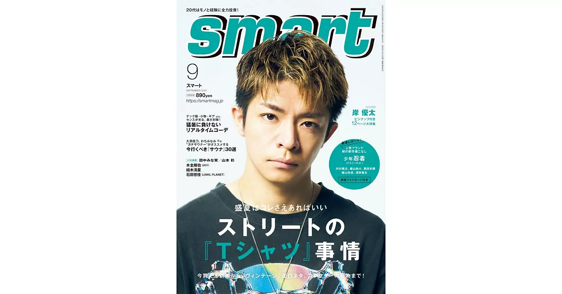 smart 9月號/2023 | 拾書所