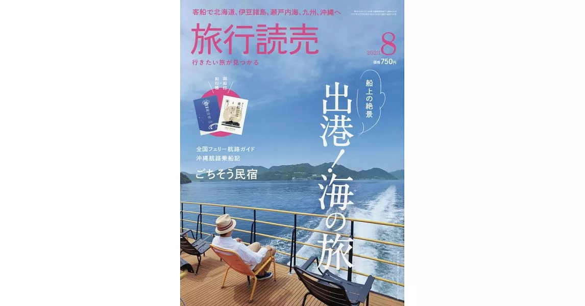 旅行讀賣 8月號/2023 | 拾書所