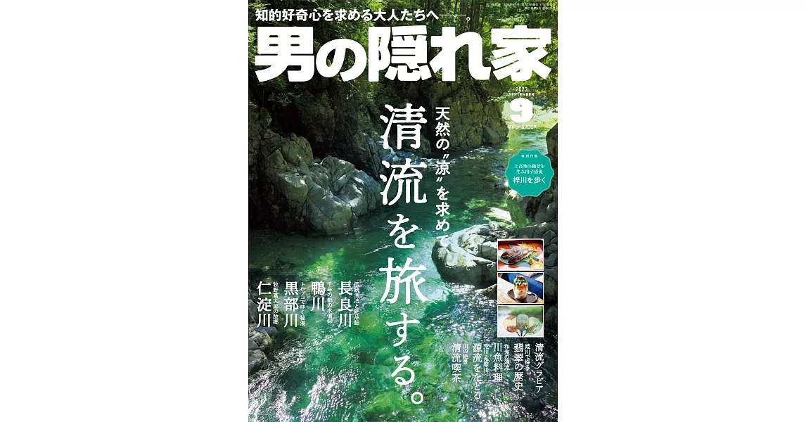 嚴選文化情報誌 9月號/2023 | 拾書所