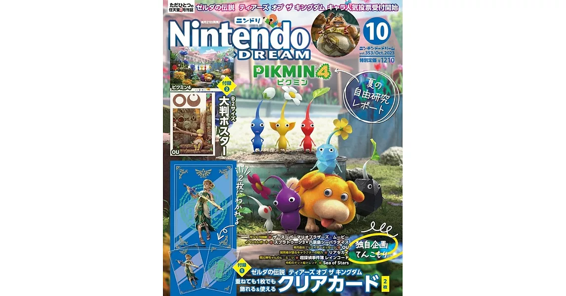 Nintendo DREAM 10月號/2023 | 拾書所