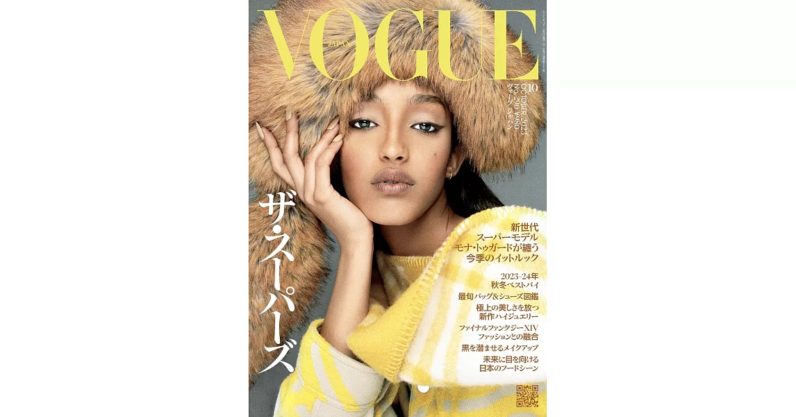 VOGUE JAPAN 10月號/2023 | 拾書所