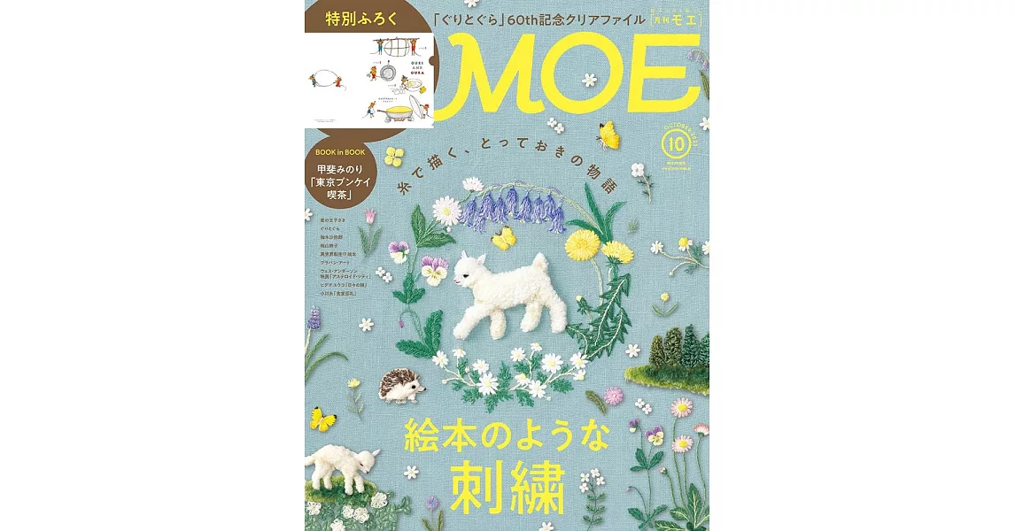 MOE 10月號/2023 | 拾書所