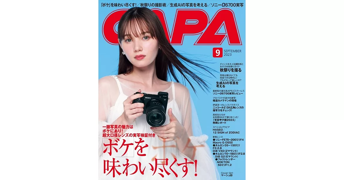 CAPA 9月號/2023 | 拾書所