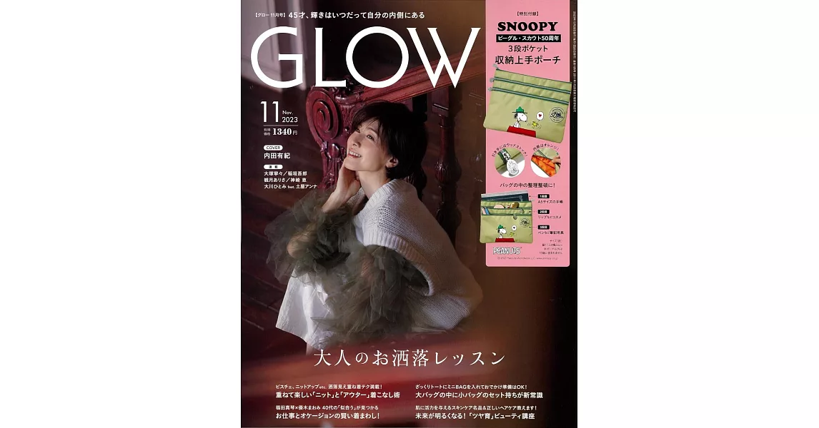 GLOW 11月號/2023 | 拾書所