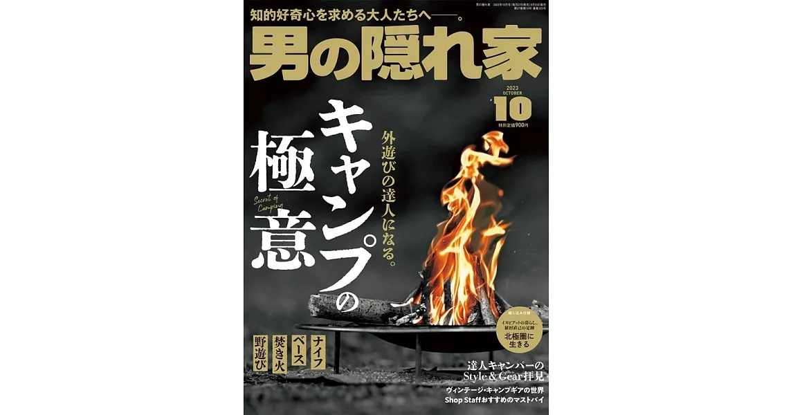 嚴選文化情報誌 10月號/2023 | 拾書所