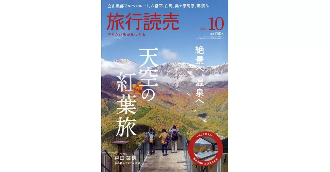 旅行讀賣 10月號/2023 | 拾書所