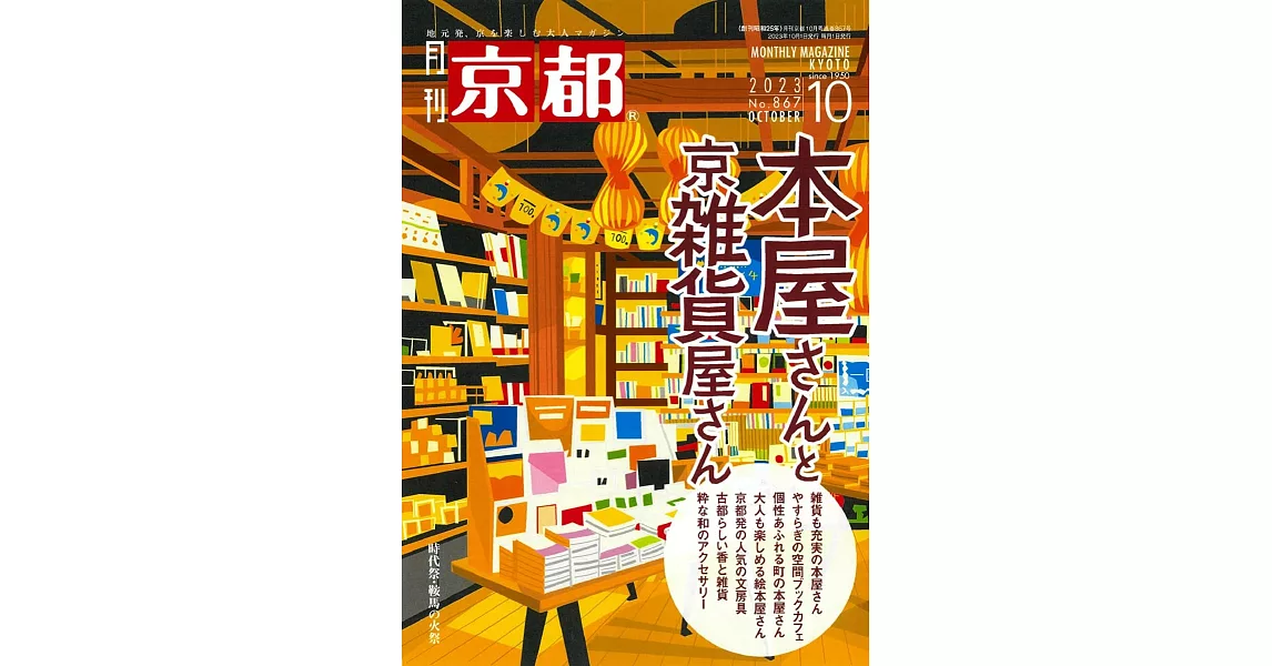 京都 10月號/2023 | 拾書所