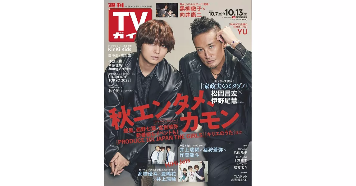 TV Guide 10月13日/2023 | 拾書所