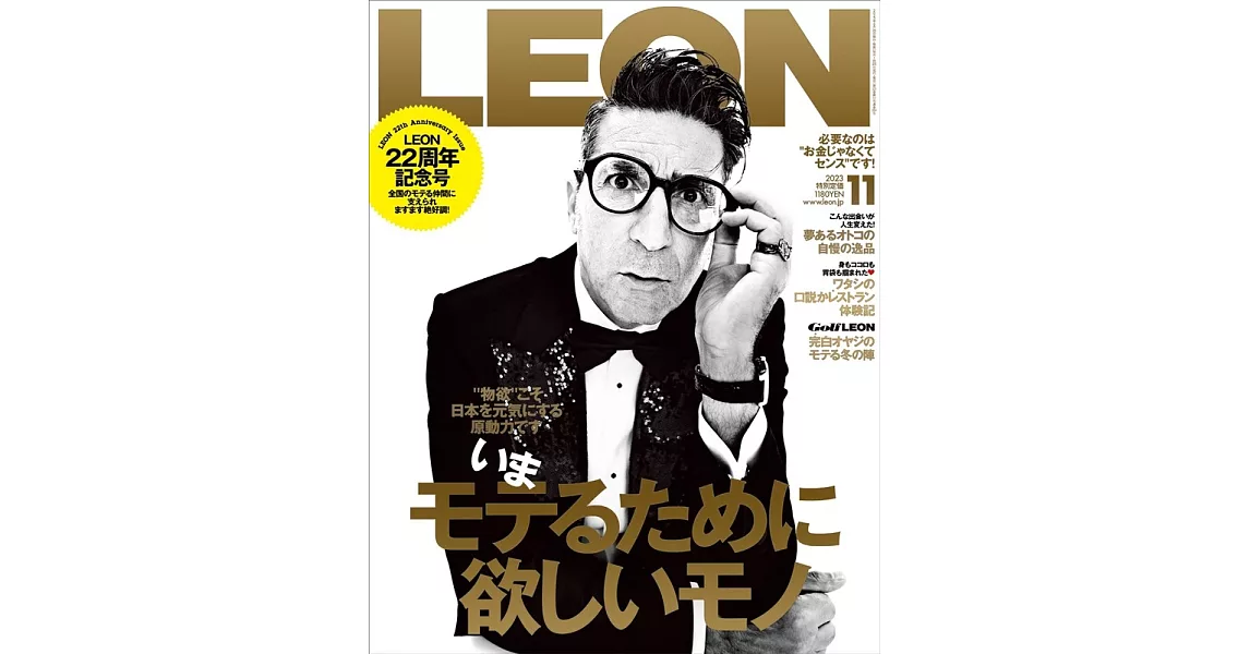 LEON 11月號/2023 | 拾書所