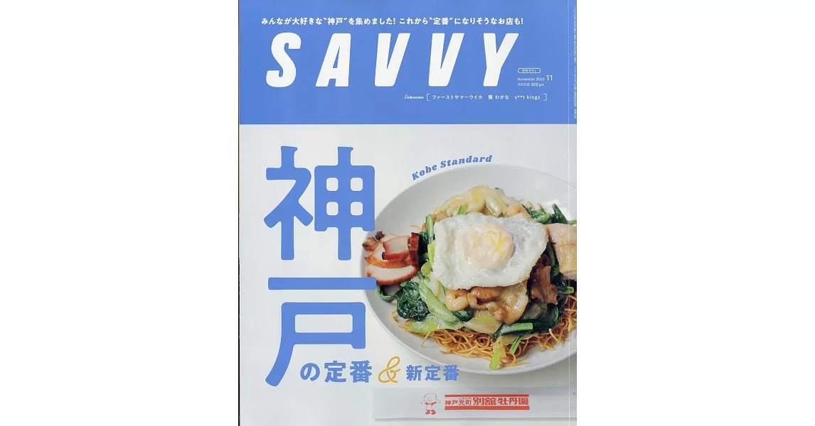 SAVVY 11月號/2023 | 拾書所