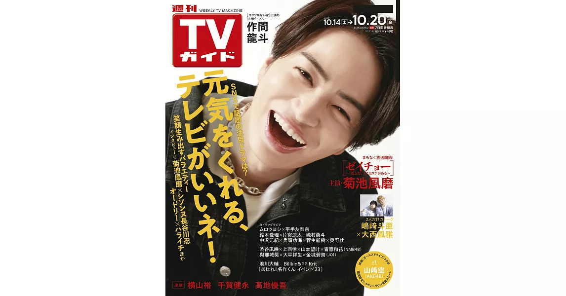 TV Guide 10月20日/2023 | 拾書所