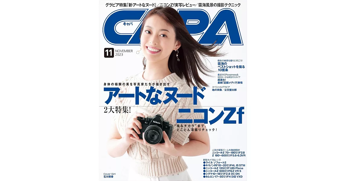 CAPA 11月號/2023 | 拾書所