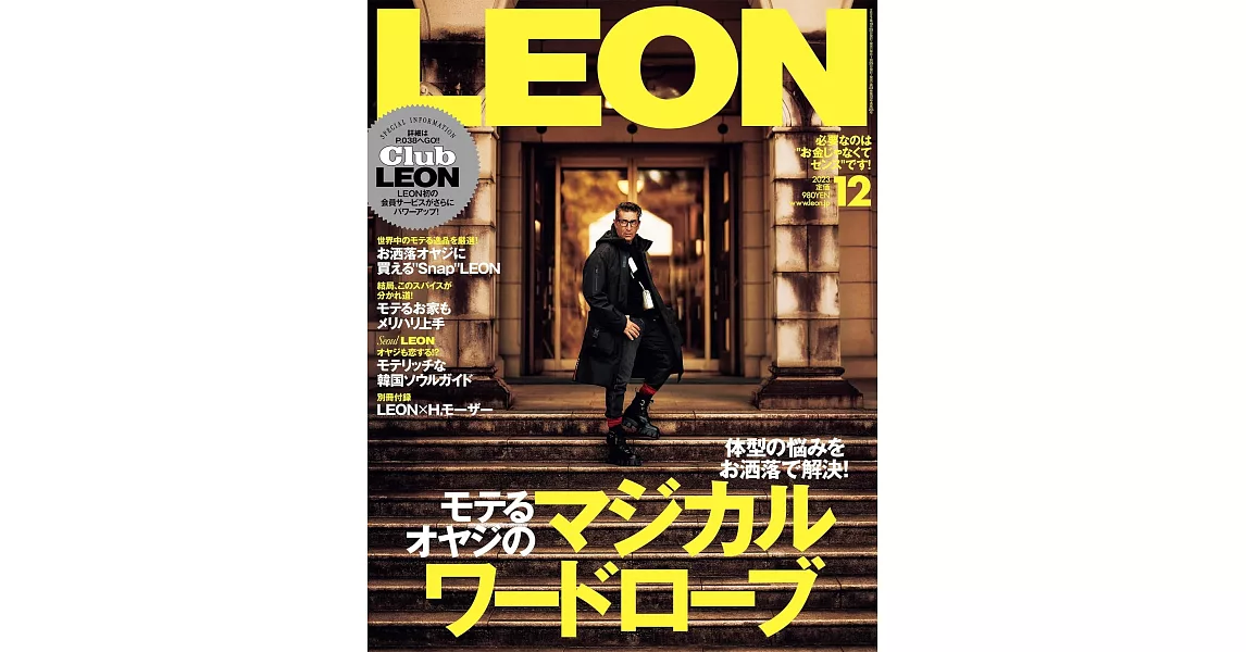 LEON 12月號/2023 | 拾書所