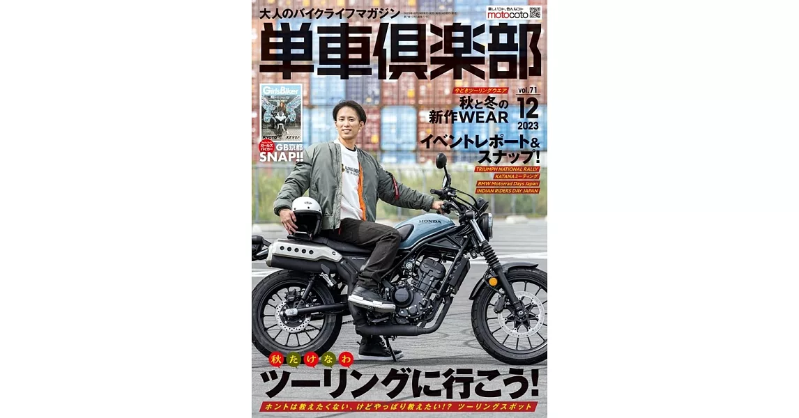 單車俱樂部 12月號/2023 | 拾書所