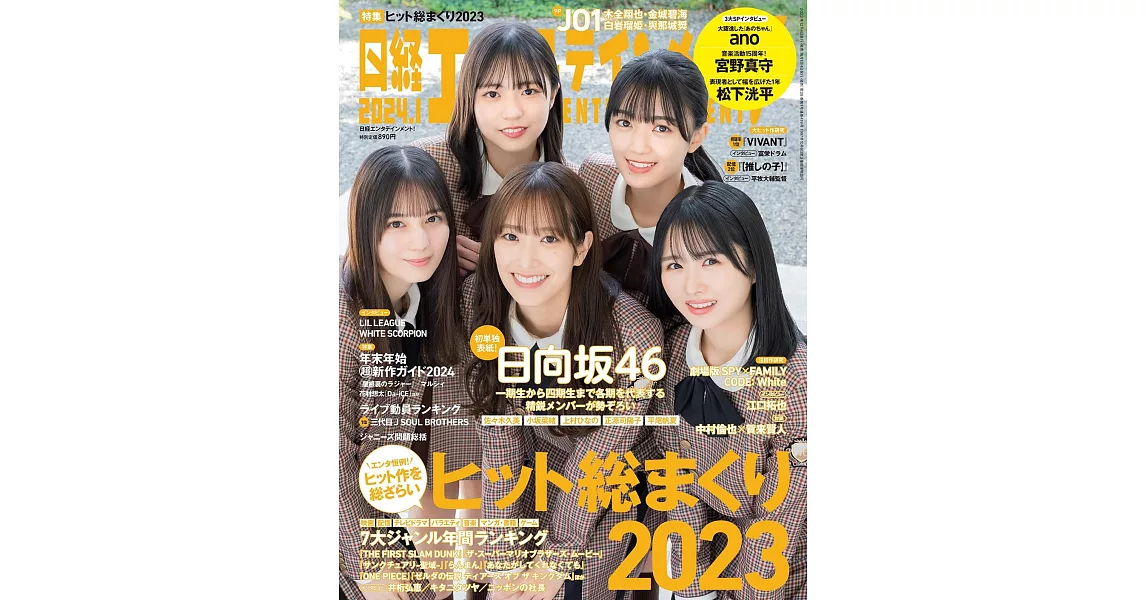 日經娛樂月刊 1月號/2024 | 拾書所