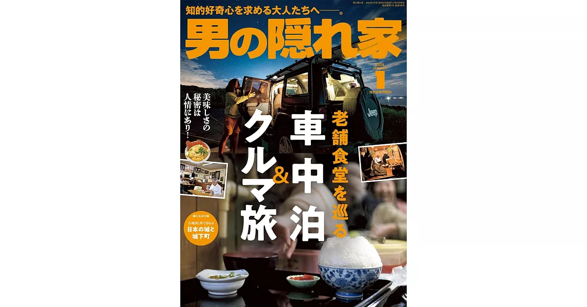 嚴選文化情報誌 1月號/2024 | 拾書所