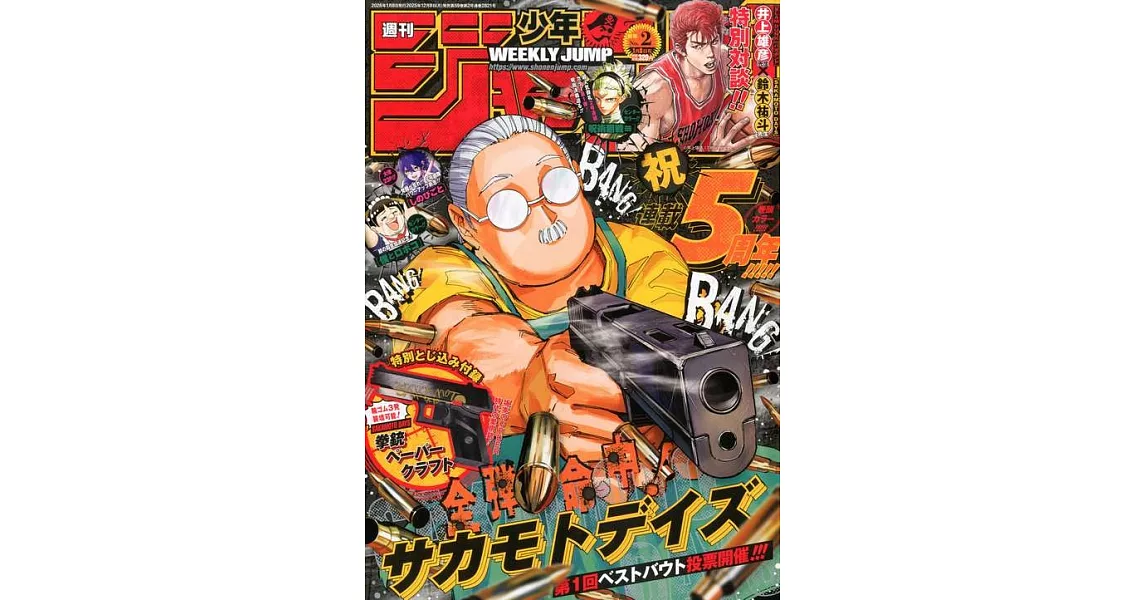 博客來-少年JUMP 1月8日/2026(航空版)