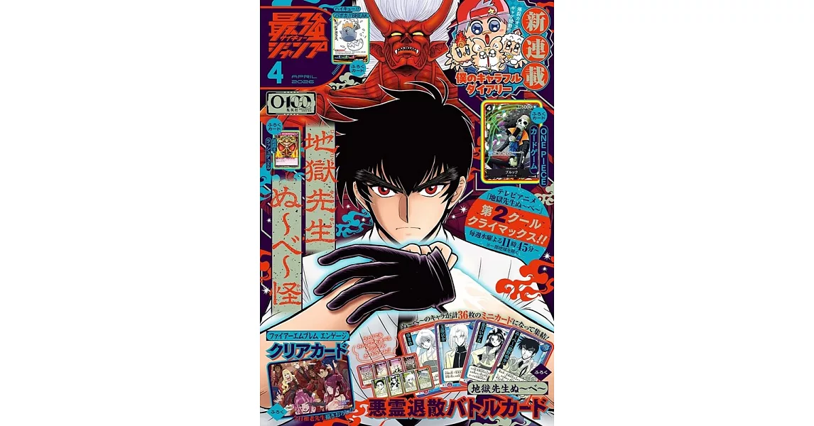 博客來-最強JUMP 4月號/2026(航空版)
