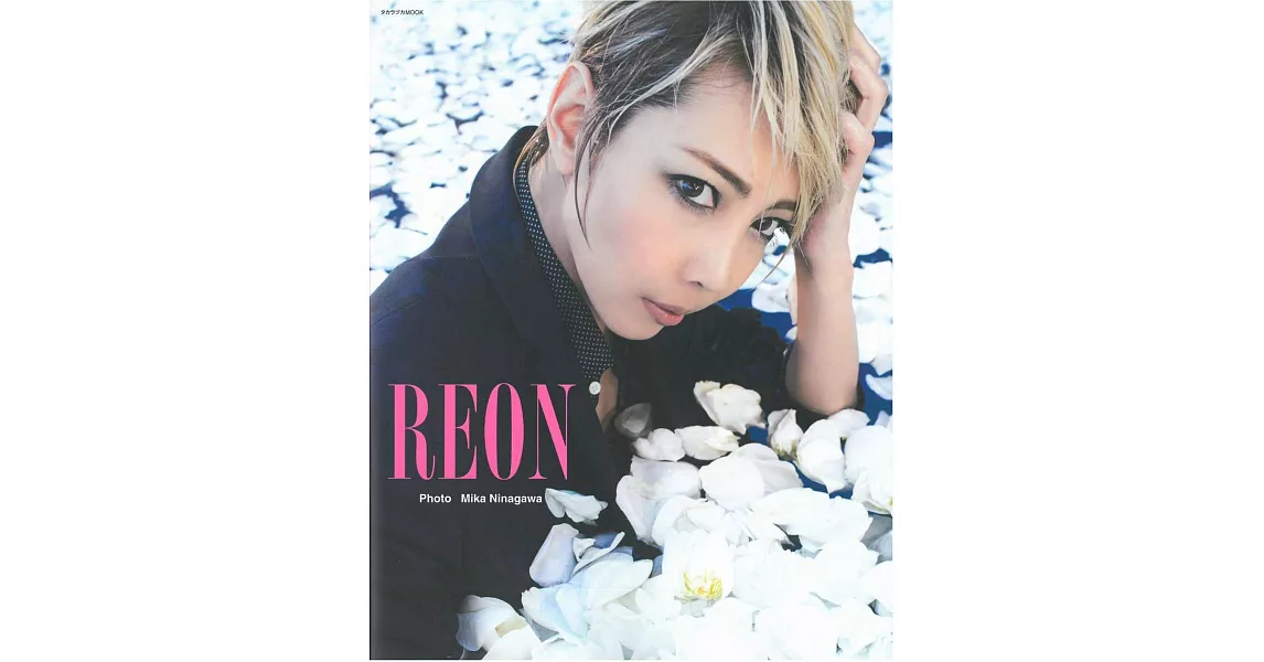 柚希禮音寫真集：REON（附DVD） | 拾書所