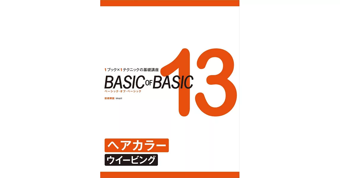 剪髮超詳細技術圖解NO.13：挑染基礎 | 拾書所