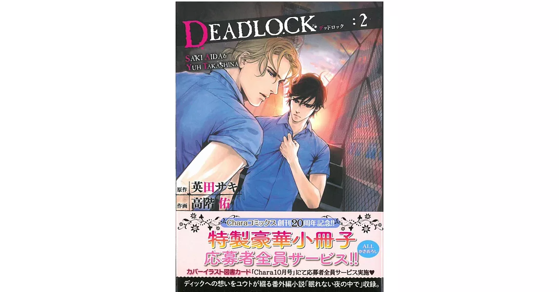 （日本版漫畫）DEADLOCK NO.2 | 拾書所