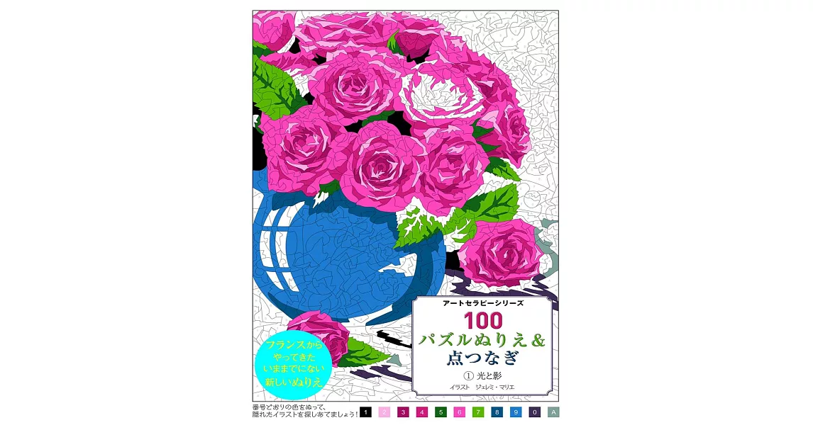 數字彩繪簡單著色繪圖作品100 VOL.1：光與影 | 拾書所