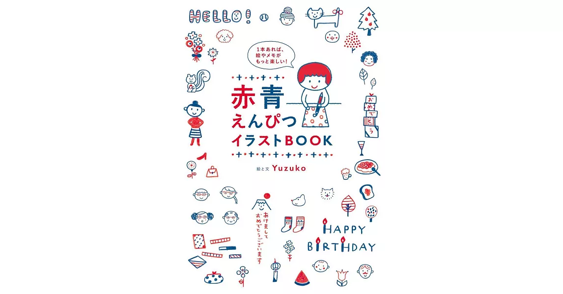 Yuzuko紅藍色鉛筆描繪可愛插畫圖案練習手冊 | 拾書所