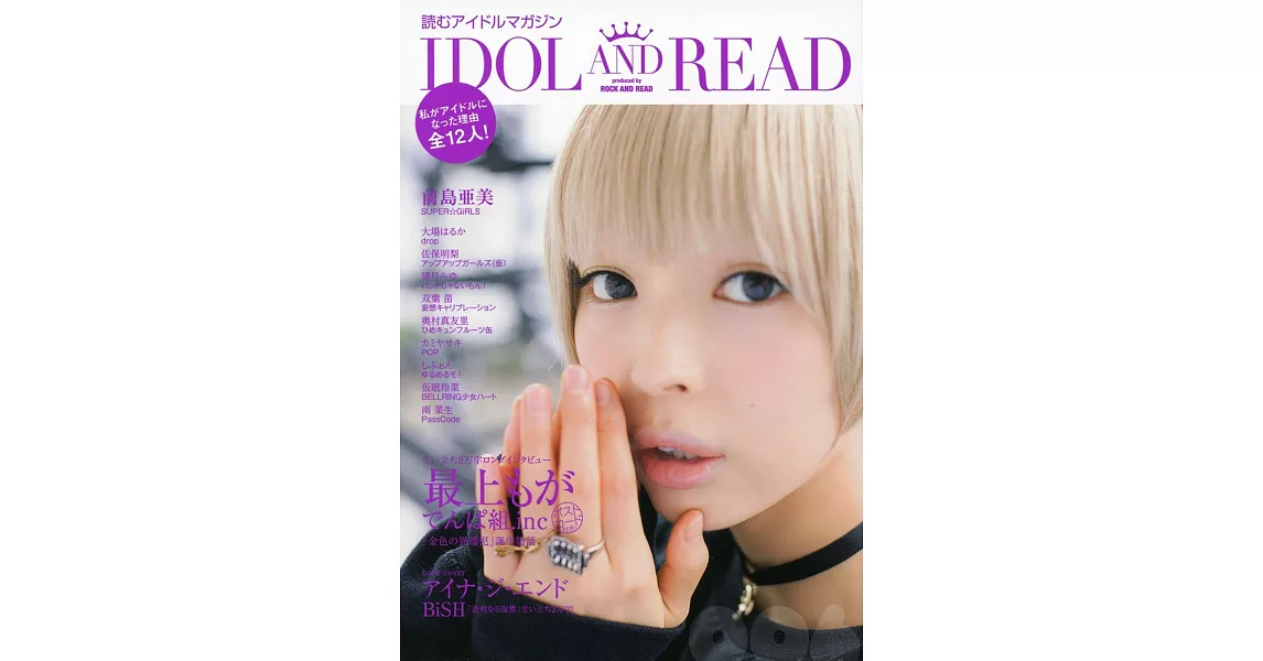 IDOL AND READ女星情報寫真手冊 006：最上MOGA | 拾書所