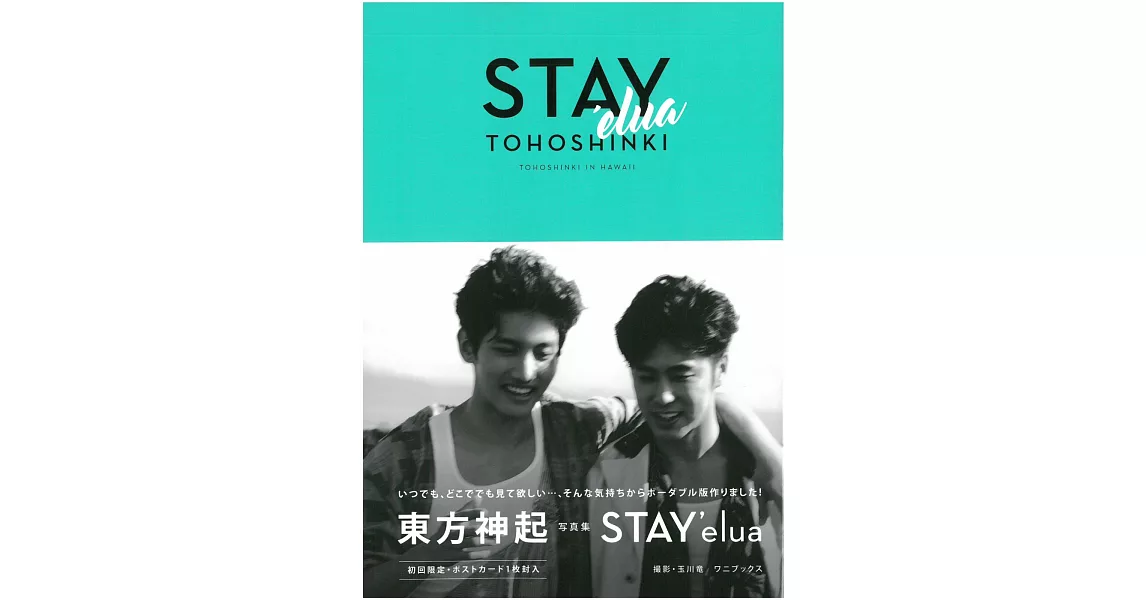 東方神起寫真集：STAY`elua | 拾書所