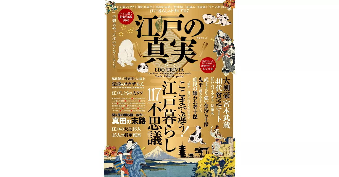 日本江戶真實歷史完全解析專集 | 拾書所