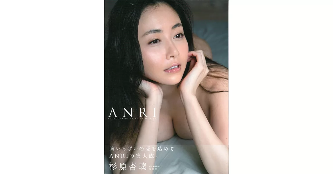 杉原杏璃寫真集：ANRI | 拾書所