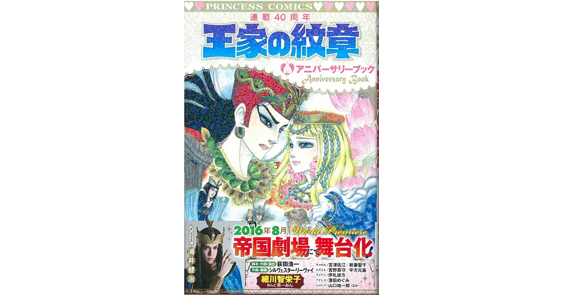 王家的紋章連載40週年設定資料手冊 | 拾書所