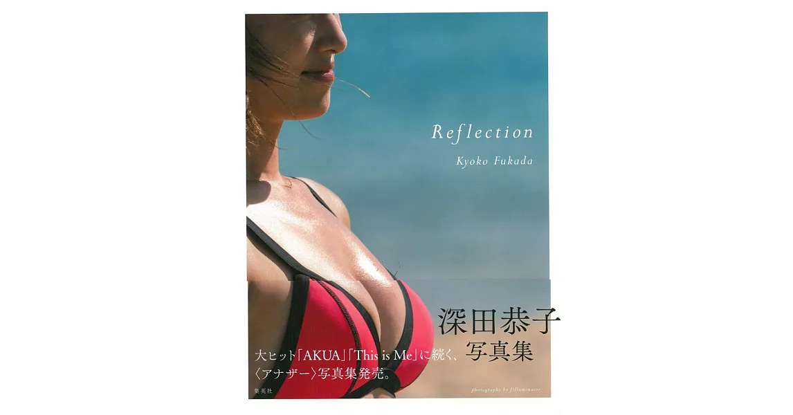 深田恭子寫真集：Reflection | 拾書所