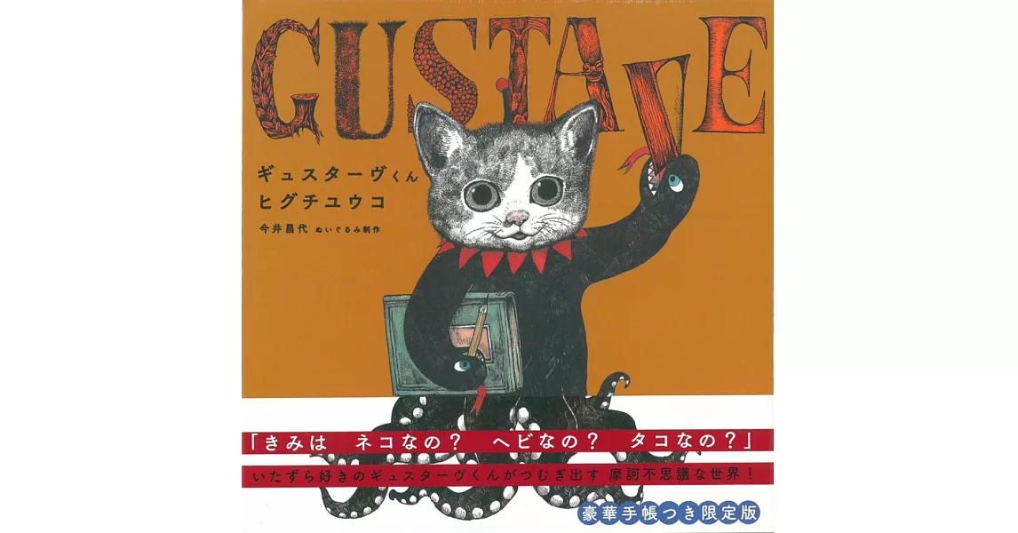 Higuchi Yuko插畫作品：GUSTAVE（限定版附手帳） | 拾書所