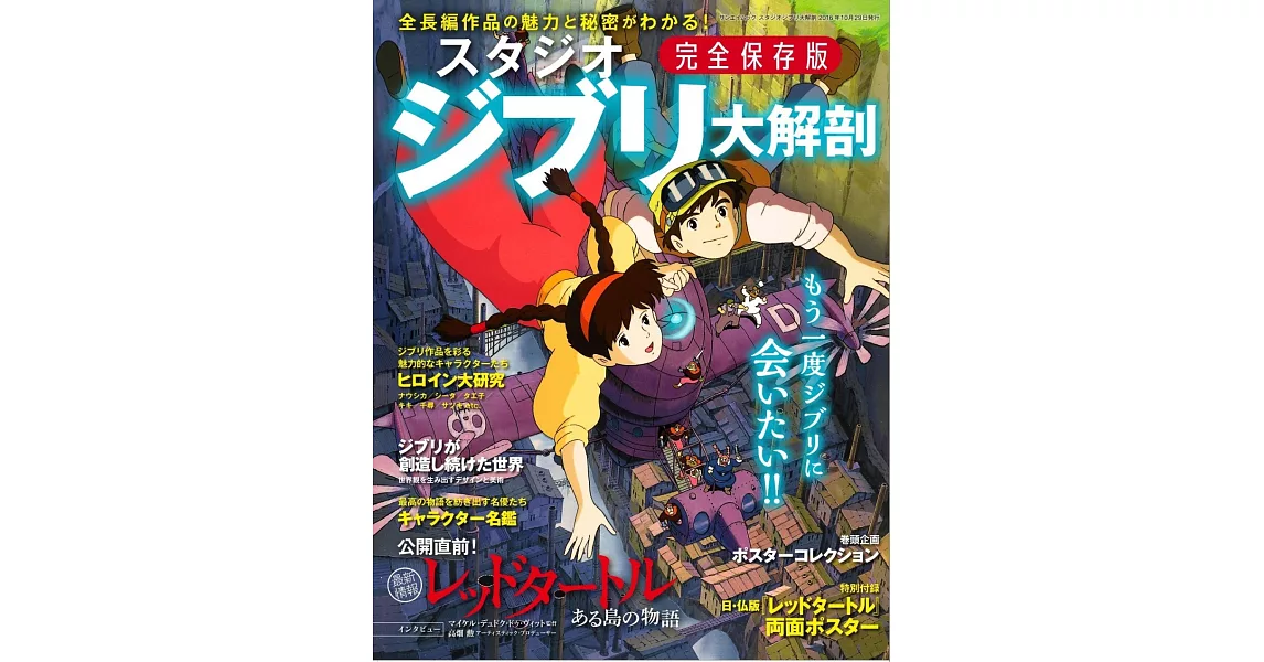 吉卜力工作室動畫作品完全保存解析專集 | 拾書所