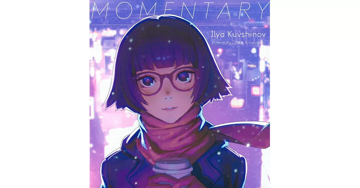 Ilya Kuvshinov作品畫集：MOMENTARY | 拾書所