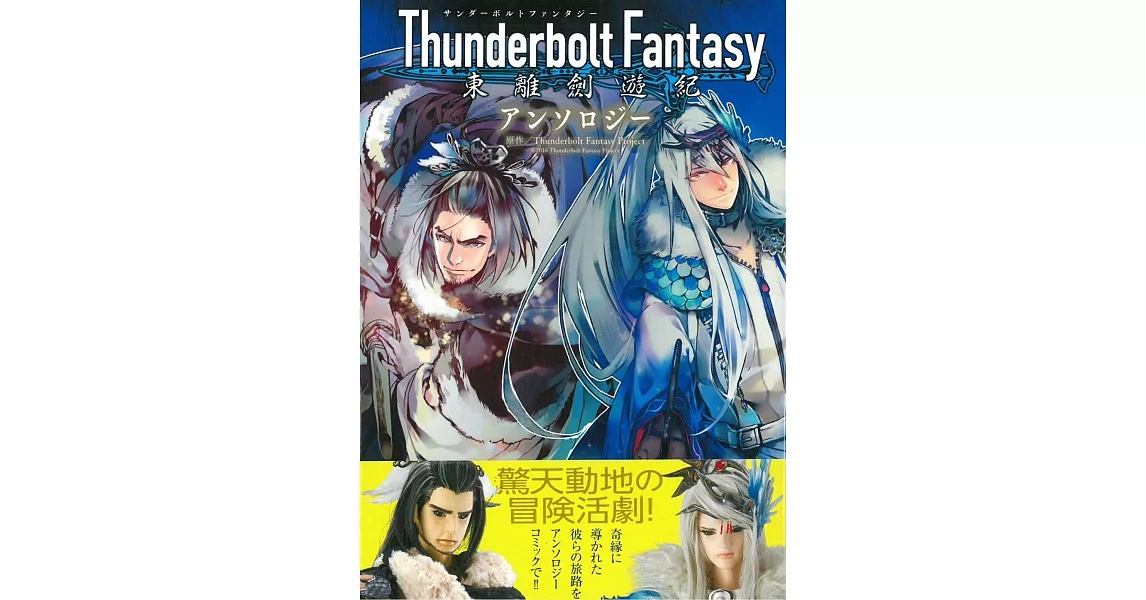 Thunderbolt Fantasy 東離劍遊紀同人漫畫作品 | 拾書所