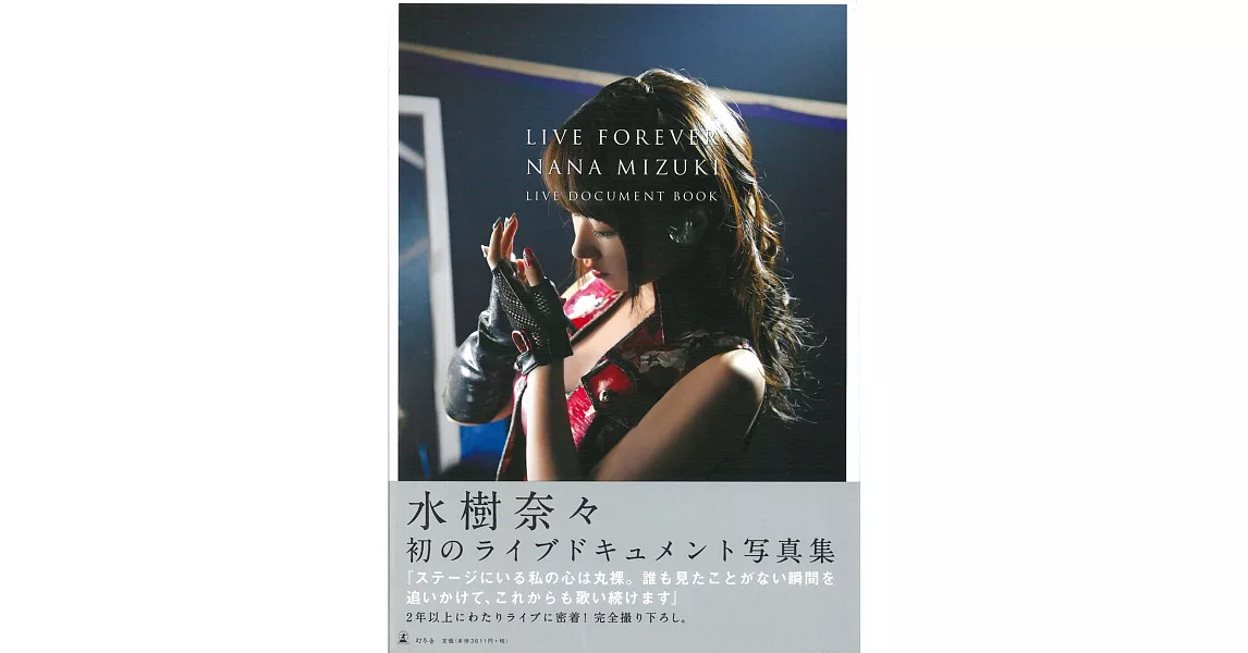 水樹奈奈寫真集：LIVE FOREVER-NANA MIZUKI LIVE DOCUMENT BOOK-【通常版】 | 拾書所