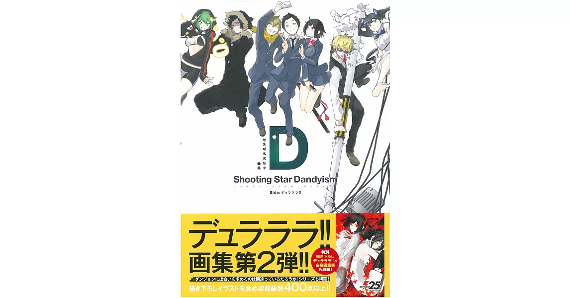 安田典生畫集：Shooting Star Dandyism | 拾書所