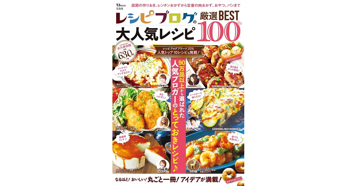 recipe-blog大人氣美味料理食譜嚴選100 | 拾書所