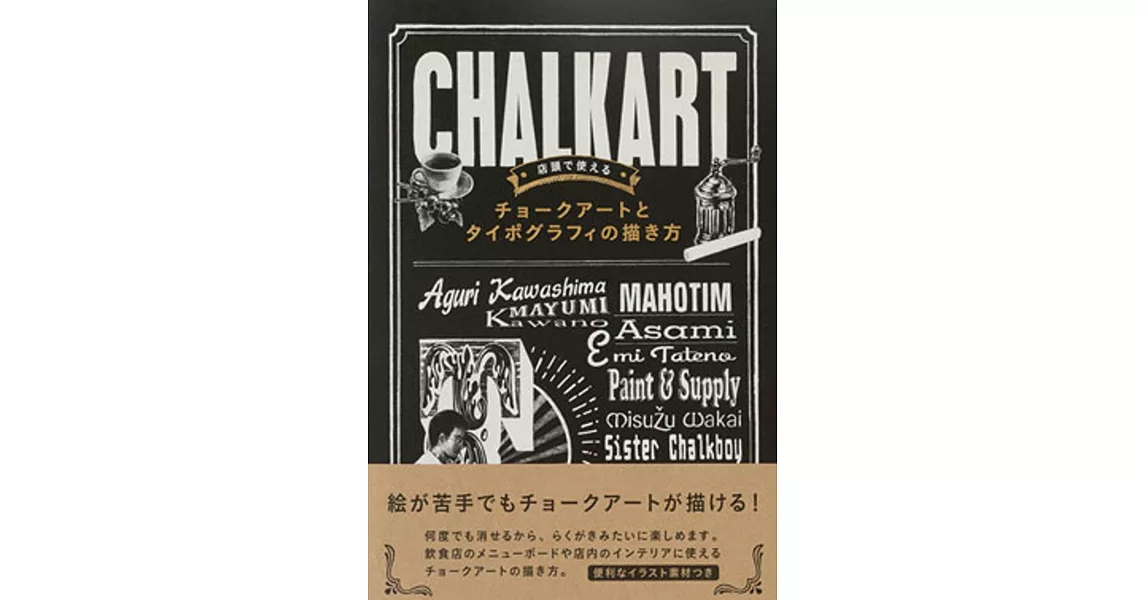 CHALK ART粉筆彩繪與插畫實例作品集 | 拾書所